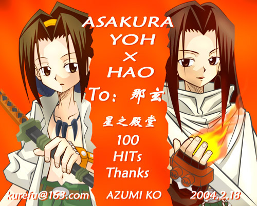 100hits thanks~``hao x yoh by AZUMI_KO