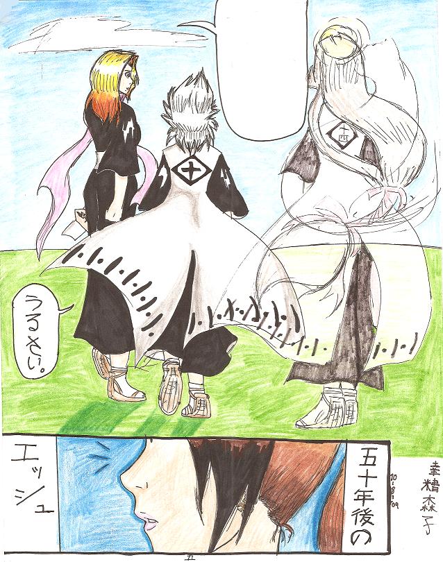 Sun and Moon (Bleach Doujinshi) Prologue page 5 by aeris7dragon