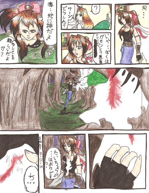 Sun and Moon (Bleach Doujinshi) Prologue page 6 by aeris7dragon