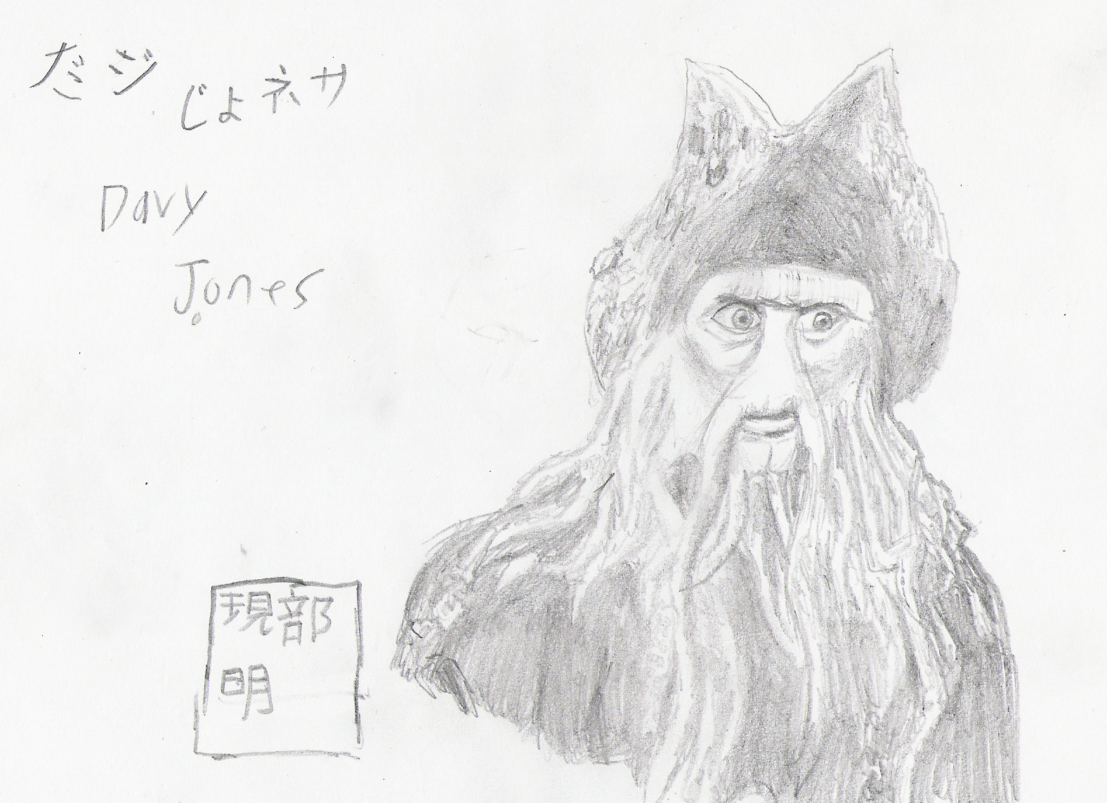 Davy Jones by Matsuyama