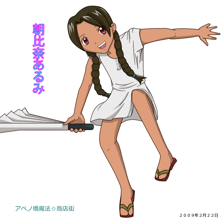 Arumi Asahina by Ryu_Warrior