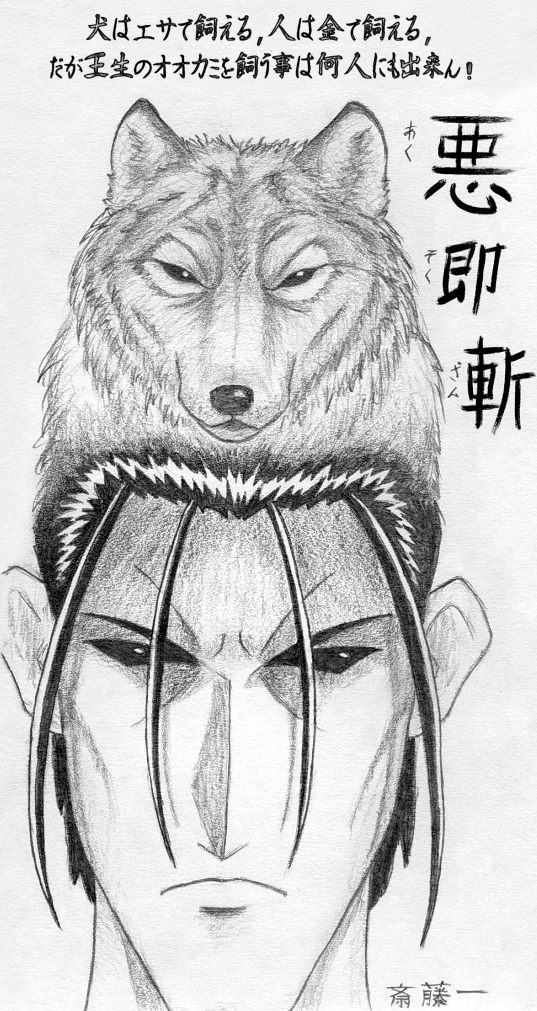 Of wolf and man (Saito Hajime) by Shrike